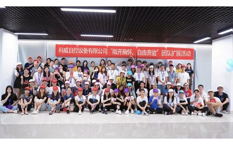 乐投Letou官方网站举办的“敞开胸怀，自由奔放”团队扩展活动